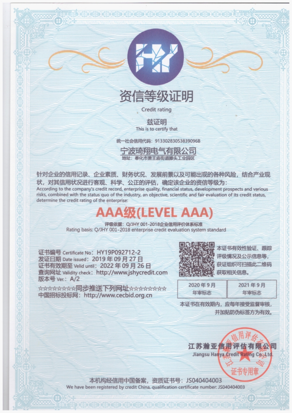 资信等级证书